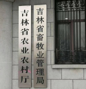 <b>北京中农金科种业伪劣种子坑农,吉林省农业厅文件被指欺上瞒下</b>