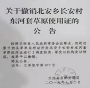黑龙江兰西:村书记醉驾操控两委造假,低售草原举报人被行拘