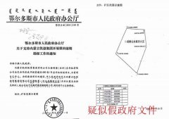 <b>内蒙古鄂尔多斯:行骗者大行其道被骗者维权无门何谈发展经济?!</b>