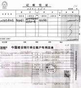 <b>黑龙江讷河：征收办长期占用企业资金不还为那般？</b>