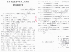 法院判决如戏言?是谁给了江苏盐城法院造假且拒不执行的胆量?