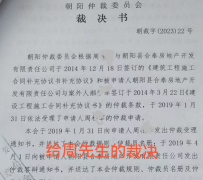 <b>辽宁朝阳：仲裁委乱仲裁背后的是是非非</b>