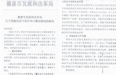 吉林德惠：国家专项资金屡遭冻结导致项目进展