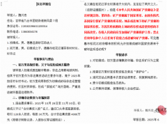 <b>吉林德惠:初维成父子涉嫌多项违法犯罪，地方监管或存漏洞</b>