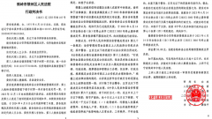 辽宁铁岭：就同一事实银州区法院居然做出截然相反的判决引争议