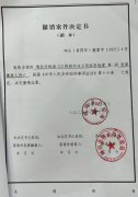 呼玛县林草局干部被指设“程序陷阱”致1400多亩