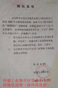 超范围执行划拨工业用地引六年停产?企业实名举报四平中院法官与银行恶意串