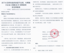 关于辽宁大石桥市政府承诺不兑现、长期拖欠企